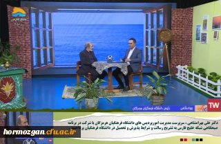 حضور مدیریت امورپردیس های دانشگاه فرهنگیان هرمزگان در برنامه صبحگاهی شبکه خلیج فارس بندرعباس