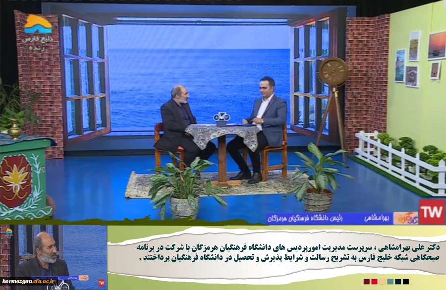 نشست خبری با صدا و سیما در برنامه زنده گاه گمن با دکتر بهرامشاهی