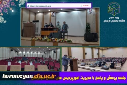 جلسه پرسش و پاسخ با دانشجویان