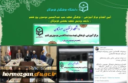 آیین افتتاح مرکز آموزشی – فرهنگی شهید سید عبدالحسین موسوی پور قشم ( تابعه پردیس شهید بهشتی هرمزگان ) 2