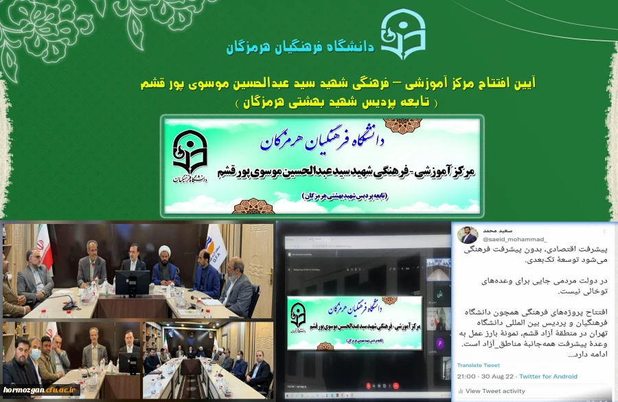 آیین افتتاح مرکز آموزشی – فرهنگی شهید سید عبدالحسین موسوی پور قشم ( تابعه پردیس شهید بهشتی هرمزگان ) 2