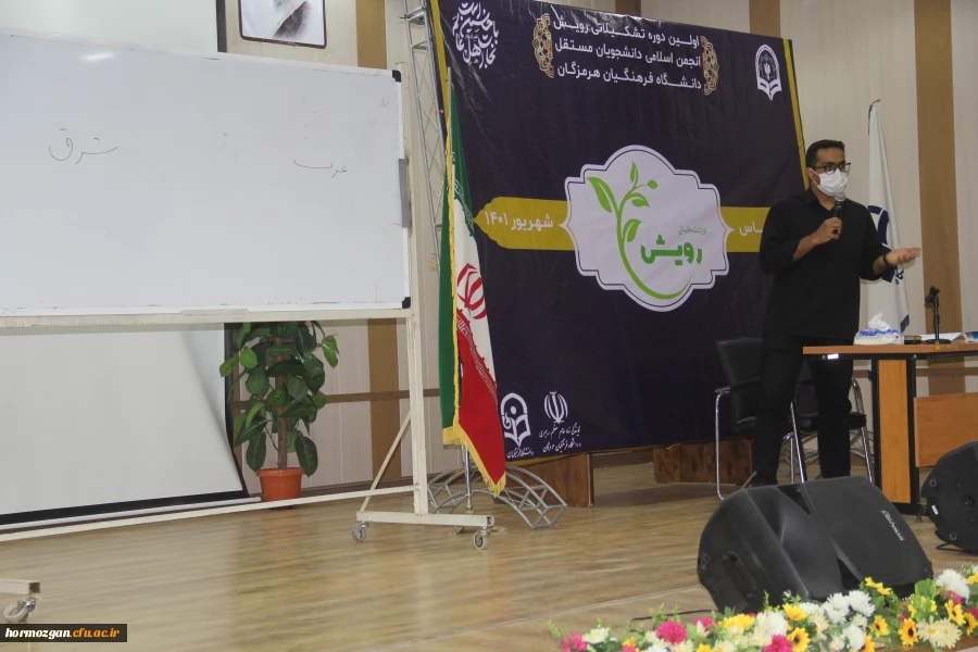 نخستین دوره تشکیلاتی رویش توسط انجمن اسلامی دانشجویان مستقل دانشگاه فرهنگیان هرمزگان در بندرعباس برگزار گردید. 8