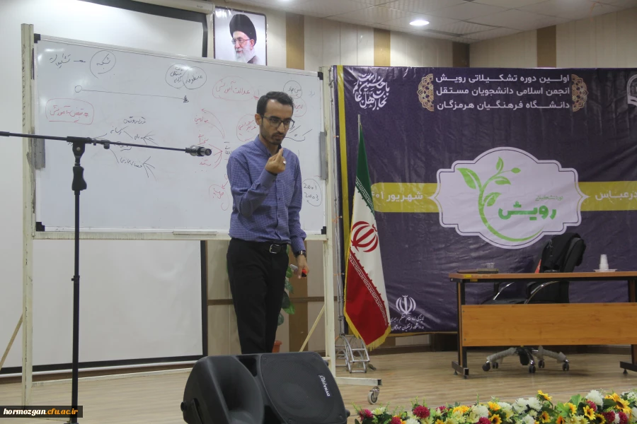 نخستین دوره تشکیلاتی رویش توسط انجمن اسلامی دانشجویان مستقل دانشگاه فرهنگیان هرمزگان در بندرعباس برگزار گردید. 14