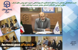 نشست هماهنگی همایش مدرسه الگو با همکاری دکتر بهرامشاهی مدیریت امور پردیس های استان ، معاونت آموزشی دانشگاه و اعضای مجمع جمعیت فرهنگیان جوان 2