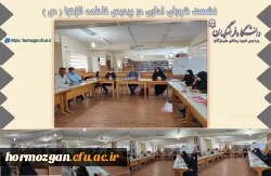 نشست شورای اداری در پردیس فاطمه الزهرا (س) 2