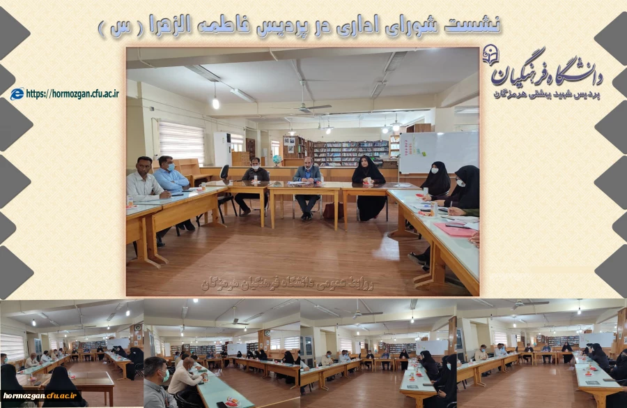 نشست شورای اداری در پردیس فاطمه الزهرا (س) 2