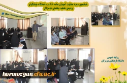 ششمین دوره مهارت آموزی در دانشگاه فرهنگیان پردیس شهید بهشتی هرمزگان 2