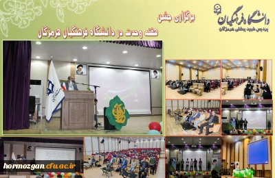 برگزاری جشن هفته وحدت در دانشگاه فرهنگیان هرمزگان