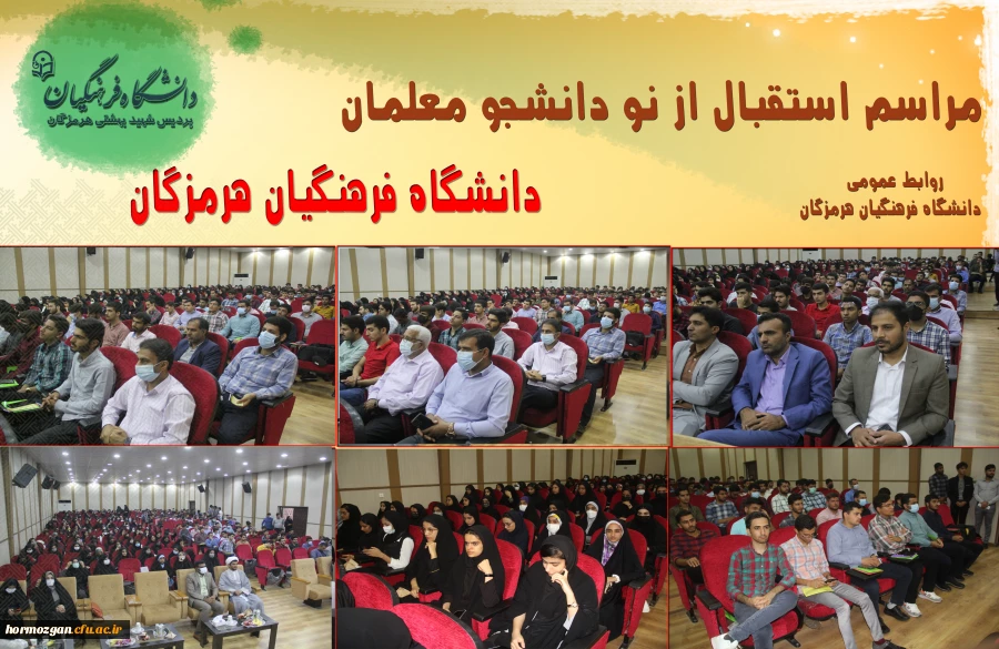  برگزاری آیین استقبال از نو دانشجو معلمان ورودی 1401 دانشگاه فرهنگیان هرمزگان 4