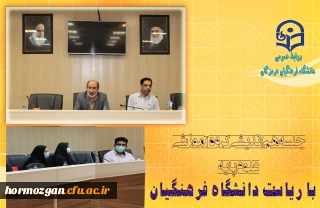 جلسه هم اندیشی گروه آموزشی علوم پایه دانشگاه فرهنگیان هرمزگان