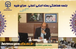 جلسه هماهنگی بسته اجرایی تحولی سرای طیبه