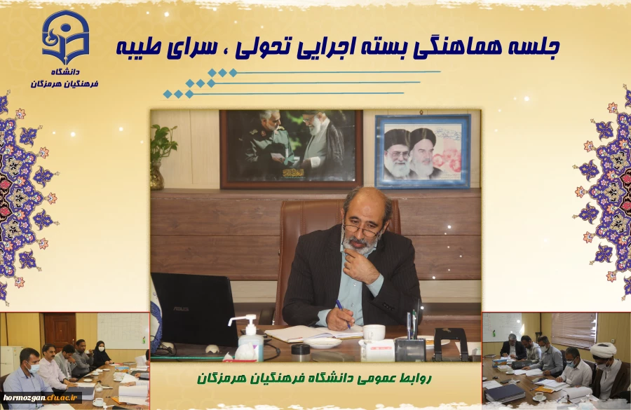 جلسه هماهنگی بسته اجرایی تحولی سرای طیبه