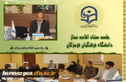 جلسه ستاد اقامه نماز