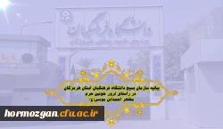 بیانیه سازمان بسیج دانشگاه فرهنگیان استان هرمزگان در راستای ترور خونین حرم مطهر احمدابن موسی
