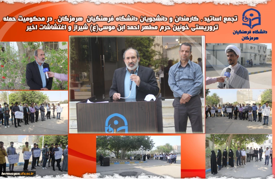 بیانیه سازمان بسیج دانشگاه فرهنگیان استان هرمزگان در محکومیت تروریستی خونین حرم مطهر احمدابن موسی شیراز و اغتشاشات اخیر