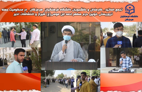 تجمع دانشجویان دانشگاه فرهنگیان در راستای ترور خونین حرم مطهر احمدابن موسی2