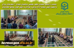 نشست دانشجو معلمان شهید بهشتی ساختمان شماره 2 شهرستان رودان