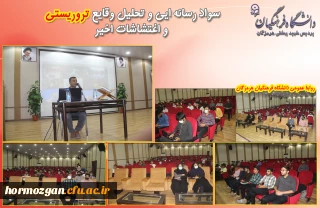  کارگاه سواد رسانه ایی و تحلیل وقایع تروریستی  و اغتشاشات اخیر
