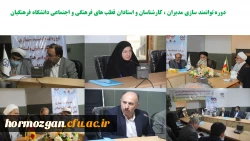 افتتاحیه دوره توانمندسازی مدیران، اساتید و کارشناسان فرهنگی قطب ۲ کشور 2