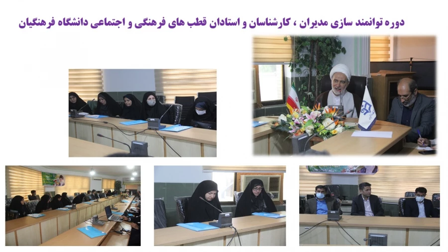 افتتاحیه دوره توانمندسازی مدیران، اساتید و کارشناسان فرهنگی قطب ۲ کشور 3