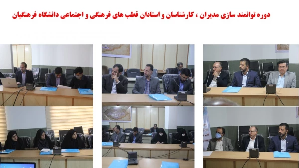 افتتاحیه دوره توانمندسازی مدیران، اساتید و کارشناسان فرهنگی قطب ۲ کشور 4