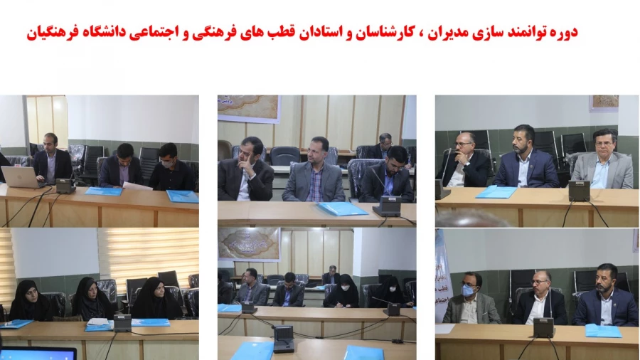 افتتاحیه دوره توانمندسازی مدیران، اساتید و کارشناسان فرهنگی قطب ۲ کشور 4