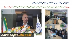 روز دوم دوره توانمند سازی مدیران،کارشناسان، و استادان قطب های فرهنگی و اجتماعی دانشگاه فرهنگیان 1