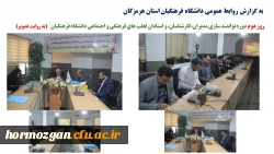 روز دوم دوره توانمند سازی مدیران،کارشناسان، و استادان قطب های فرهنگی و اجتماعی دانشگاه فرهنگیان2