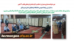 برگزاری نماز جماعت مغرب و عشاء در مسجد جامع مصلی 