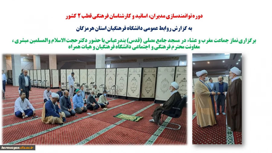 برگزاری نماز جماعت مغرب و عشاء در مسجد جامع مصلی 