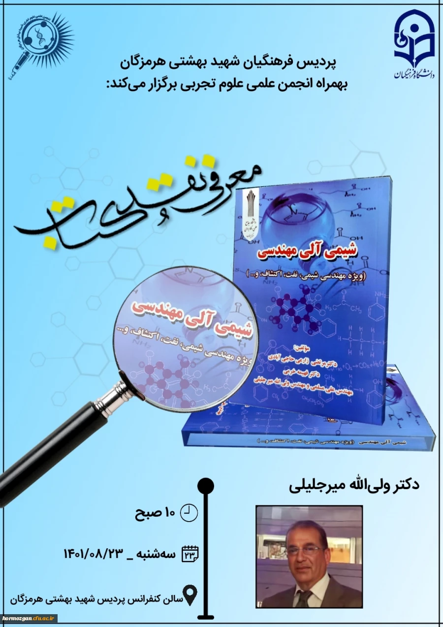 پوستر دکتر میرجلیلی 