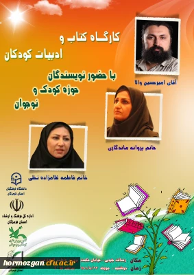 کارگـاه کتاب و ادبیات کودک

 کارگـاه کتاب و ادبیات کودک
با حضور نویسندگان حوزه کودک و نوجوان در پردیس فاطمه الزهرا (س) هرمزگان برگزار می گردد.