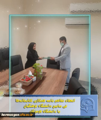  انعقاد تفاهم نامه همکاری کتابخانه ها فی مابین دانشگاه فرهنگیان با دانشگاه  هرمزگان  ( به روایت تصویر )