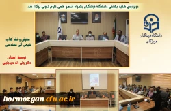 درپردیس شهید بهشتی دانشگاه فرهنگیان بهمراه انجمن علمی علوم تجربی برگزار شد.