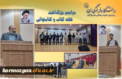برگزاری مراسم بزرگداشت هفته کتاب و کتابخوانی در پردیس شهید بهشتی هرمزگان 2