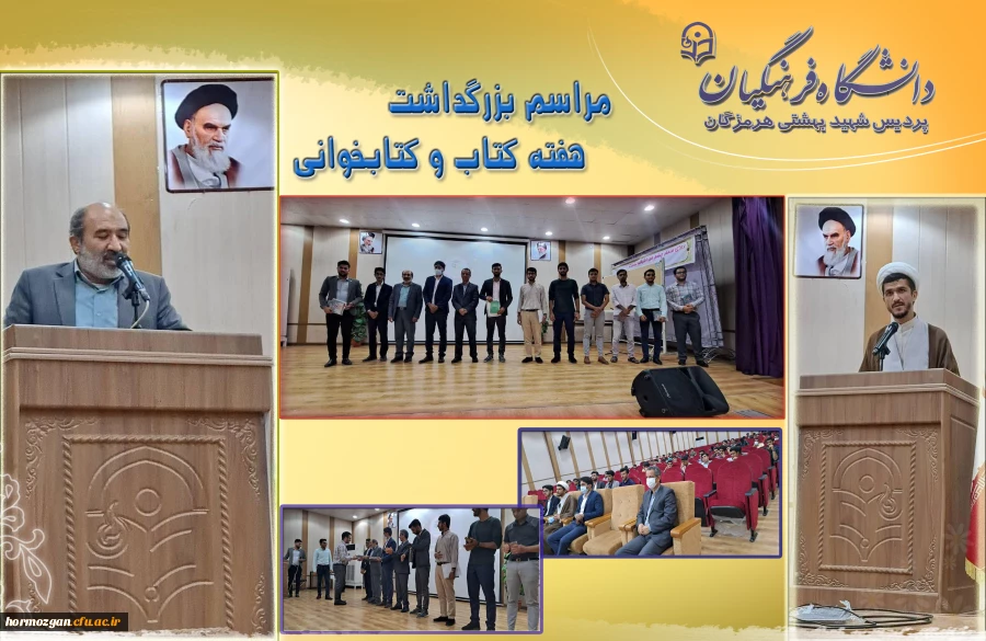 برگزاری مراسم بزرگداشت هفته کتاب و کتابخوانی در پردیس شهید بهشتی هرمزگان 2