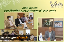 نشست شورای دانشجویی پردیس شهید بهشتی هرمزگان 2