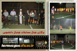 برگزاری فینال مسابقات فوتبال دانشجویی دانشگاه فرهنگیان هرمزگان 3