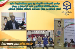 مراسم گرامیداشت 5 آذرماه روز بسیج مستضعفین با حضور مسئولان دانشگاه فرهنگیان و اداره کل آموزش و پرورش استان هرمزگان 2