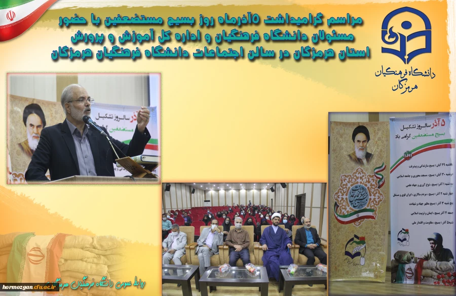 مراسم گرامیداشت 5 آذرماه روز بسیج مستضعفین با حضور مسئولان دانشگاه فرهنگیان و اداره کل آموزش و پرورش استان هرمزگان 2