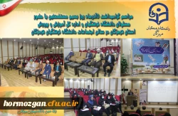 مراسم گرامیداشت 5 آذرماه روز بسیج مستضعفین با حضور مسئولان دانشگاه فرهنگیان و اداره کل آموزش و پرورش استان هرمزگان 3