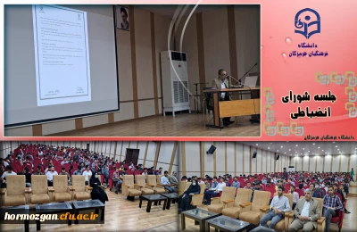 برگزاری جلسه شورای انضباطی در دانشگاه فرهنگیان هرمزگان