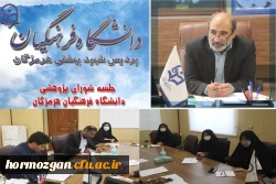  ✨ برگزاری جلسه شورای پژوهشی دانشگاه فرهنگیان هرمزگان  با حضور ریاست دانشگاه و مسئولین محترم برگزار شد.✨ 2