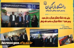 برپایی غرفه دانشگاه فرهنگیان هرمزگان در سالن بصیرت پردیس شماره 2  دانشگاه هرمزگان به مناسبت هفته پژوهش