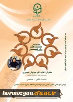 برگزاری نشست کشوری علمی تخصصی با موضوع بررسی اثر بخشی الگوی کارایی تیم در تدریس مفاهیم زبان و ادبیات فارسی  توسطسرکارخانم دکتر مهرنوش منصوری  در دانشگاه فرهنگیان هرمزگان 5