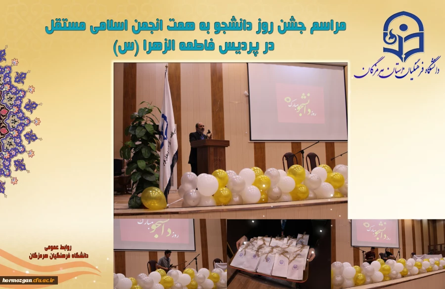 مراسم جشن 16 آذر روز دانشجو به همت انجمن اسلامی مستقل در پردیس فاطمه الزهرا (س) برگزار گردید. 2