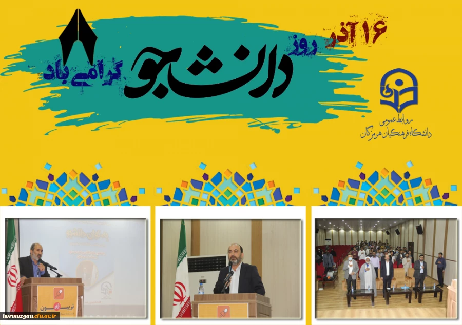 اولین تریبون آزاد دانشجویی در سال تحصیلی جدید در دانشگاه فرهنگیان هرمزگان ( بمناسبت 16 آذر روز دانشجو  ) 2