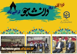 اولین تریبون آزاد دانشجویی در سال تحصیلی جدید در دانشگاه فرهنگیان هرمزگان ( بمناسبت 16 آذر روز دانشجو  ) 3