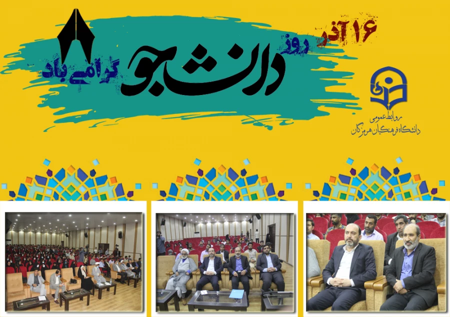 اولین تریبون آزاد دانشجویی در سال تحصیلی جدید در دانشگاه فرهنگیان هرمزگان ( بمناسبت 16 آذر روز دانشجو  ) 3