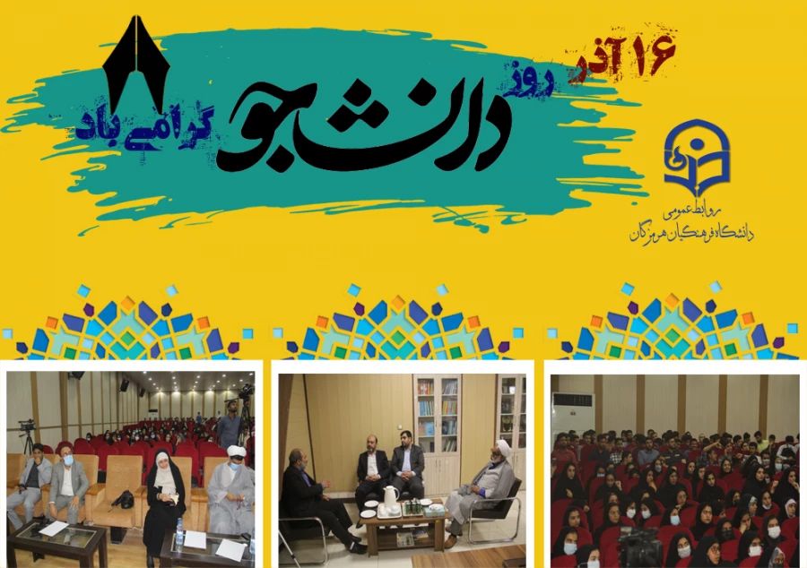 اولین تریبون آزاد دانشجویی در سال تحصیلی جدید در دانشگاه فرهنگیان هرمزگان ( بمناسبت 16 آذر روز دانشجو  ) 4